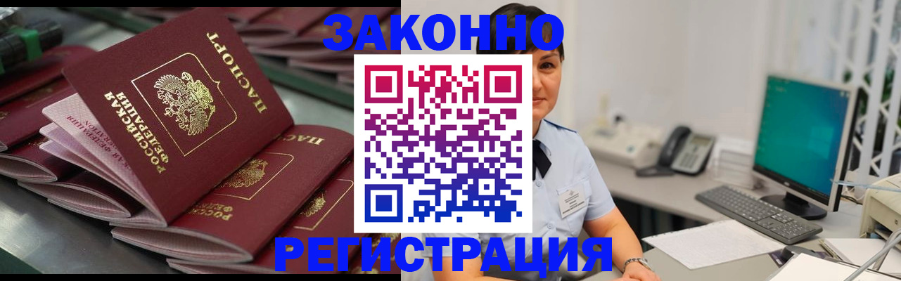 прописка для работы в Сунже