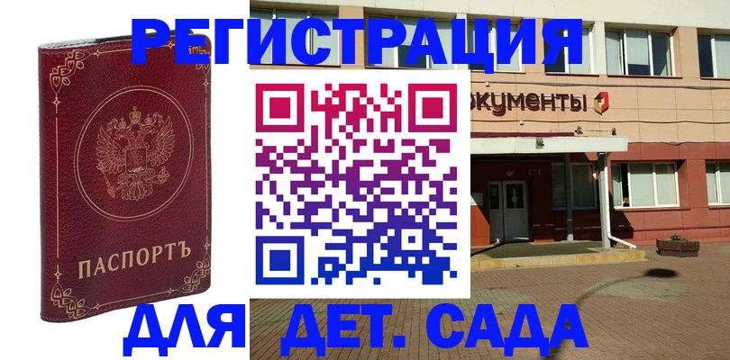 временная прописка в Сунже