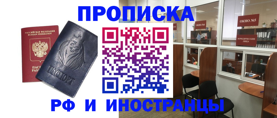 временная регистрация недорого в Сунже
