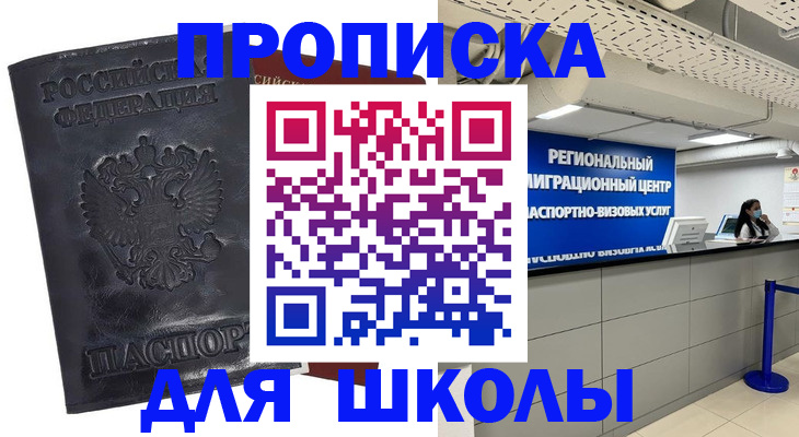 прописка 2025 в Сунже